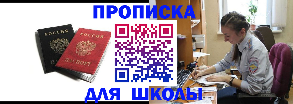 купить прописку в Прохладном