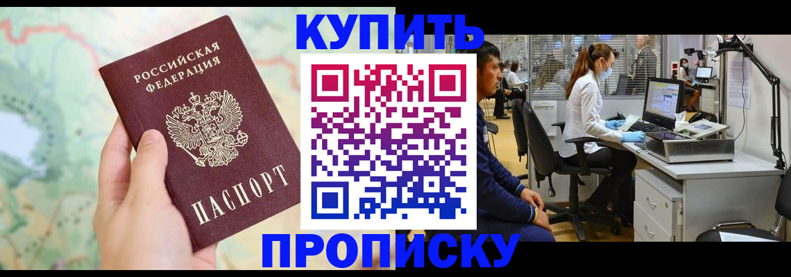 прописка в Прохладном