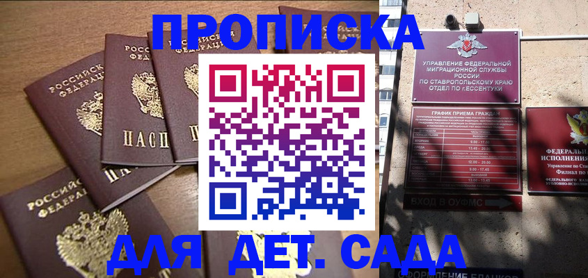 прописка ребенка в Прохладном