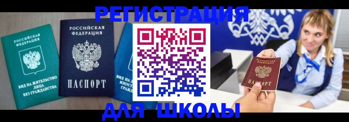 прописка регистрация в Прохладном