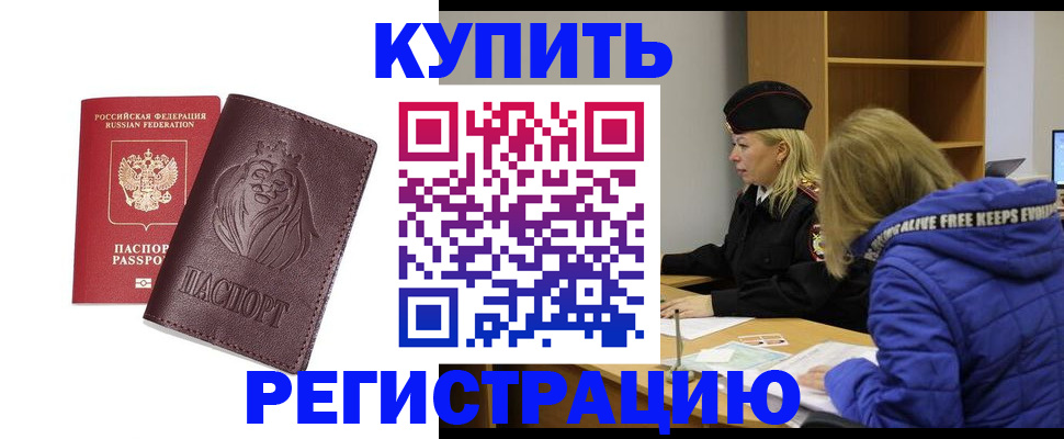 временная регистрация 2025 в Прохладном
