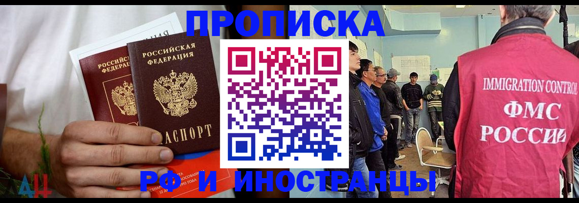 временная регистрация для всех в Прохладном