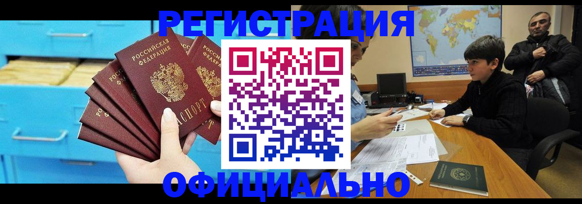 временная регистрация для школы в Прохладном